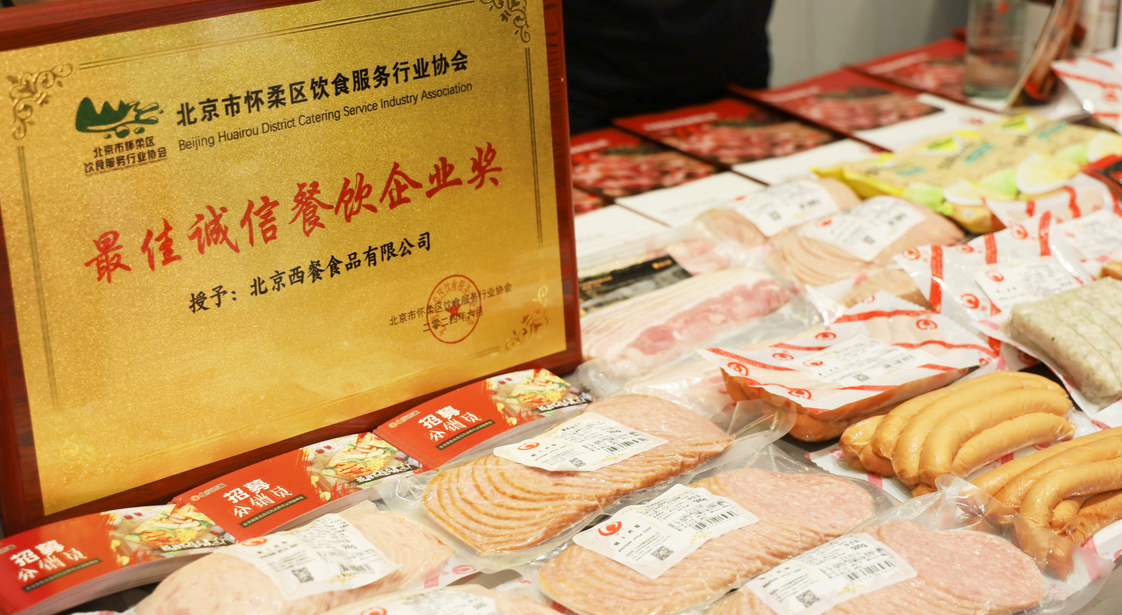 北京西餐參展“匠人杯”職工技能大賽，榮獲最佳誠(chéng)信餐飲企業(yè)獎(jiǎng)！