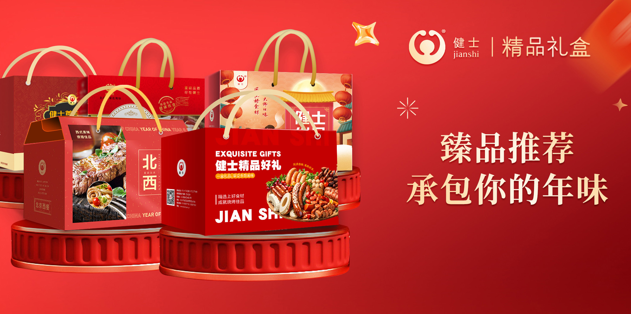 新年尋味，禮獻團圓｜北京西餐甄選禮盒來啦！